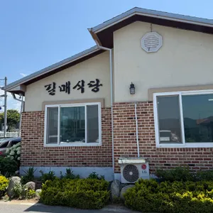 길매식당 리뷰 사진