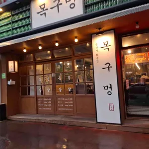 목구멍 리뷰 사진