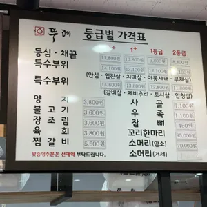 뚜레한우 리뷰 사진