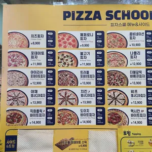 피자스쿨 리뷰 사진