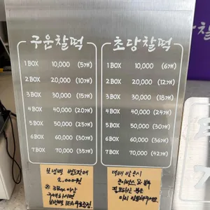 초당찰떡 리뷰 사진