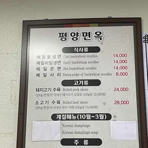 평양면옥 리뷰 사진