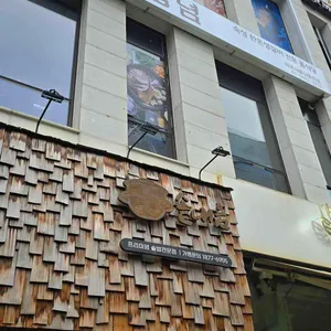 솥내음 리뷰 사진