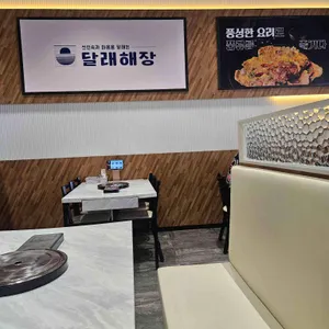 달래해장 리뷰 사진