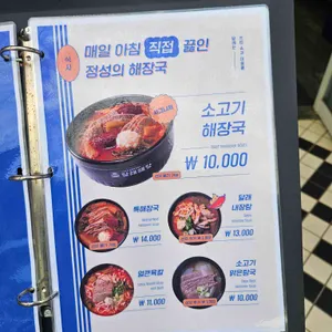 달래해장 리뷰 사진