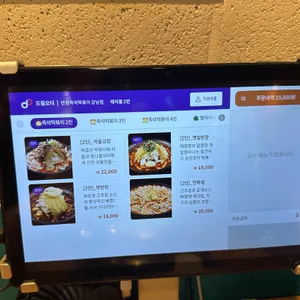 반장즉석떡볶이 리뷰 사진