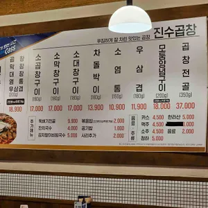 진수곱창 리뷰 사진