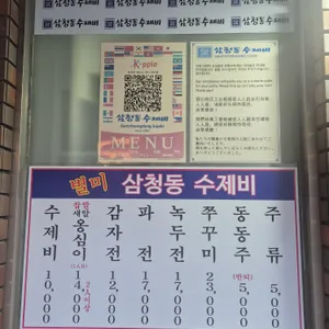 삼청동수제비 리뷰 사진