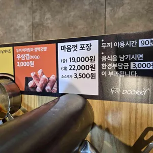 두끼 리뷰 사진
