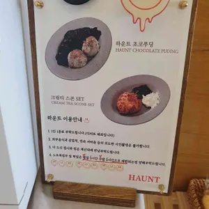 하운트 리뷰 사진