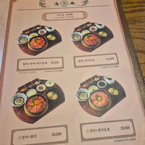 해목 리뷰 사진