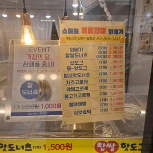 스마일찹쌀꽈배기 리뷰 사진