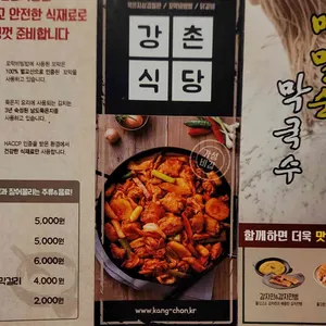 강촌식당 리뷰 사진