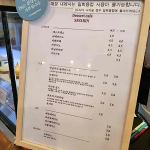 사바랭 리뷰 사진