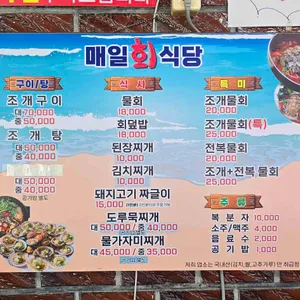 매일회식당 리뷰 사진