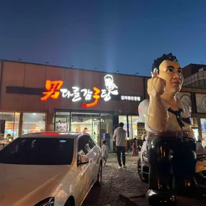남다른감자탕 리뷰 사진