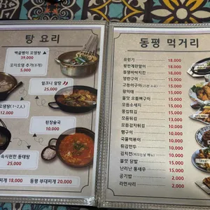 동평회관 리뷰 사진