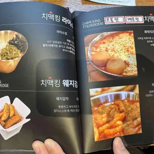 치맥킹 리뷰 사진