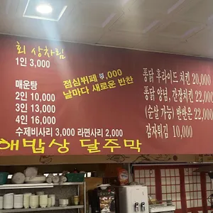 해밥상달주막 리뷰 사진