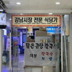 해밥상달주막 리뷰 사진