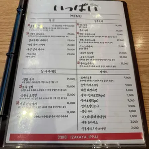 잇빠이 리뷰 사진