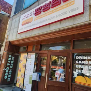 장항점빵 리뷰 사진