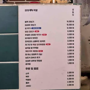 완미족발 리뷰 사진
