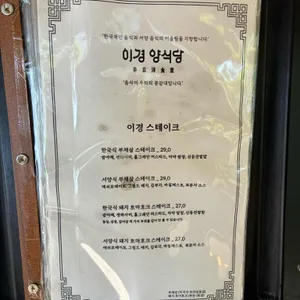 이경 양식당 리뷰 사진