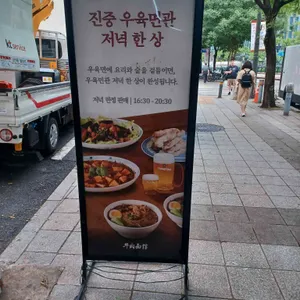 진중 우육면관 리뷰 사진