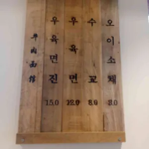진중 우육면관 리뷰 사진