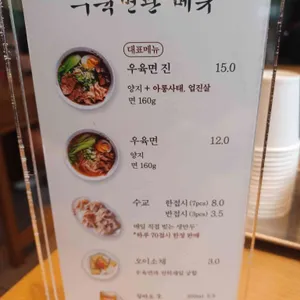 진중 우육면관 리뷰 사진