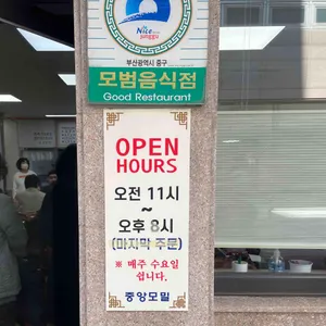 중앙모밀 리뷰 사진