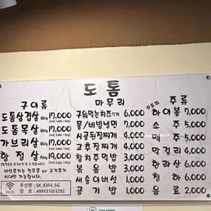 도톰 리뷰 사진
