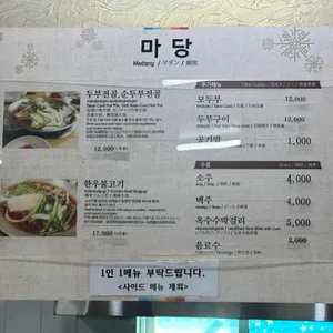 마당 리뷰 사진