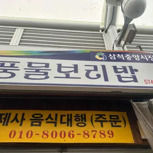 연희밥집 리뷰 사진