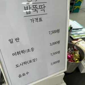 밥뚝딱 리뷰 사진