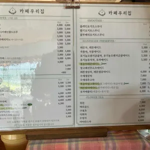 카페우리집 리뷰 사진