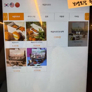 에귤타르트 리뷰 사진