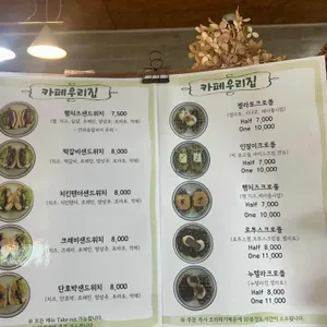 카페우리집 리뷰 사진