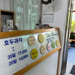 광양호두과자 리뷰 사진
