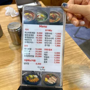미스터육개장 리뷰 사진