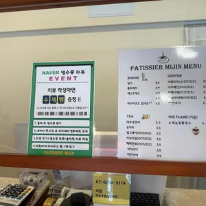파티쉐미진 경화역점 리뷰 사진