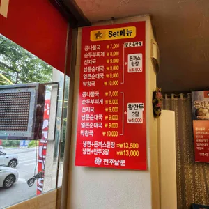 전주남문 리뷰 사진