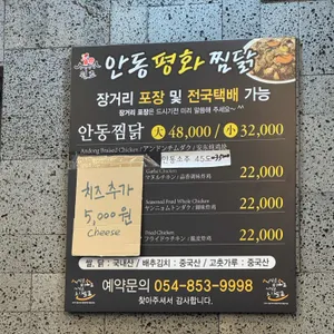 평화찜닭 리뷰 사진