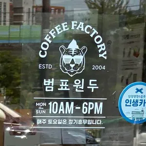 범표원두 리뷰 사진