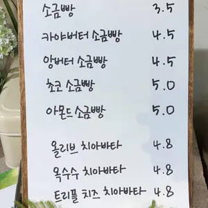 에이도 베이커리 리뷰 사진
