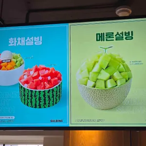 설빙 리뷰 사진