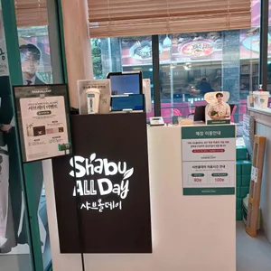 샤브올데이 리뷰 사진