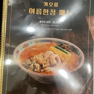 카오룽 리뷰 사진