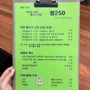 쌈250 리뷰 사진